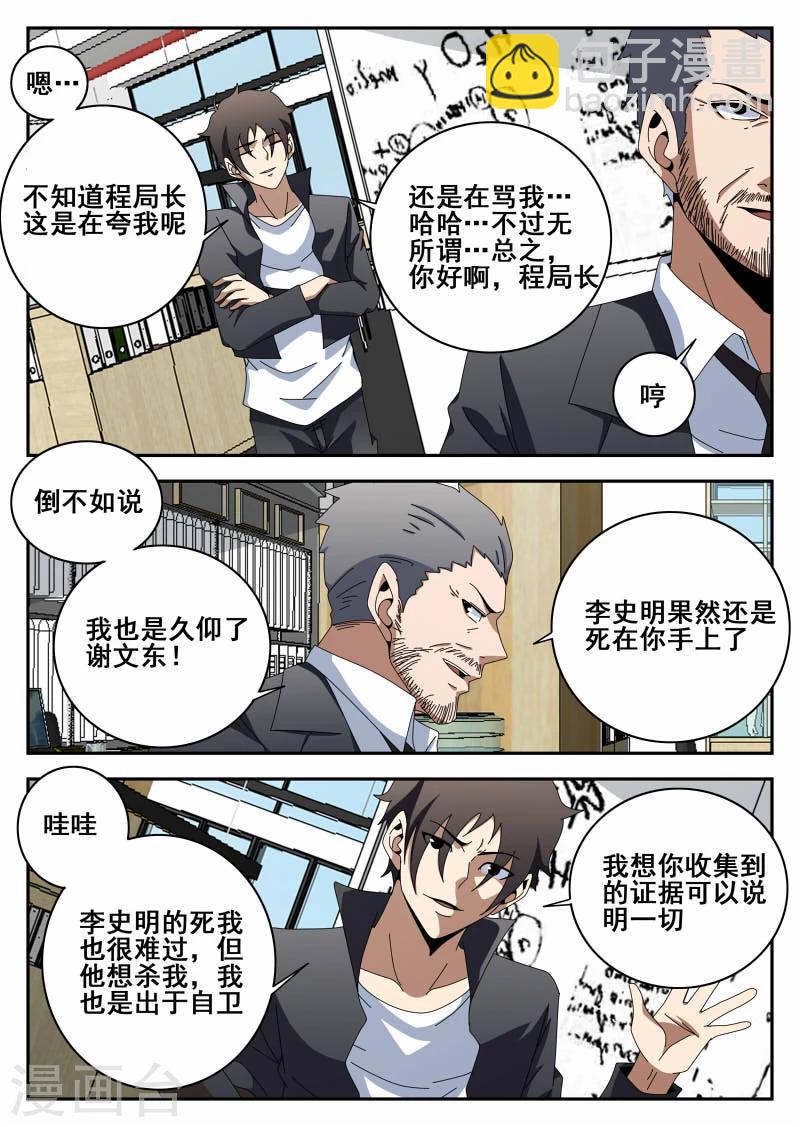 第111话 原则-第112话
