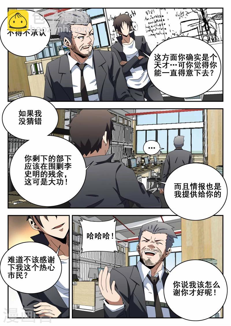 第111话 原则-第112话