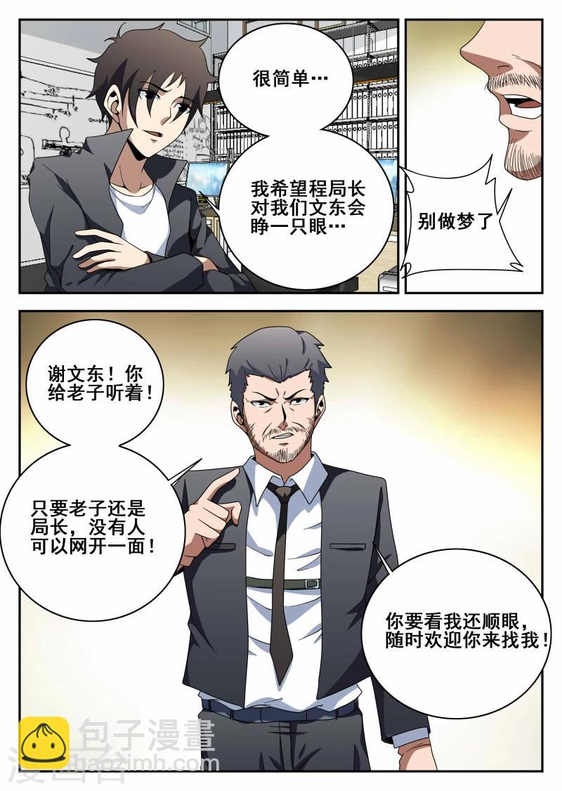 第111话 原则-第112话