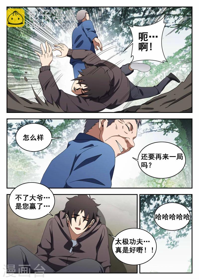 第113话 切磋-第114话