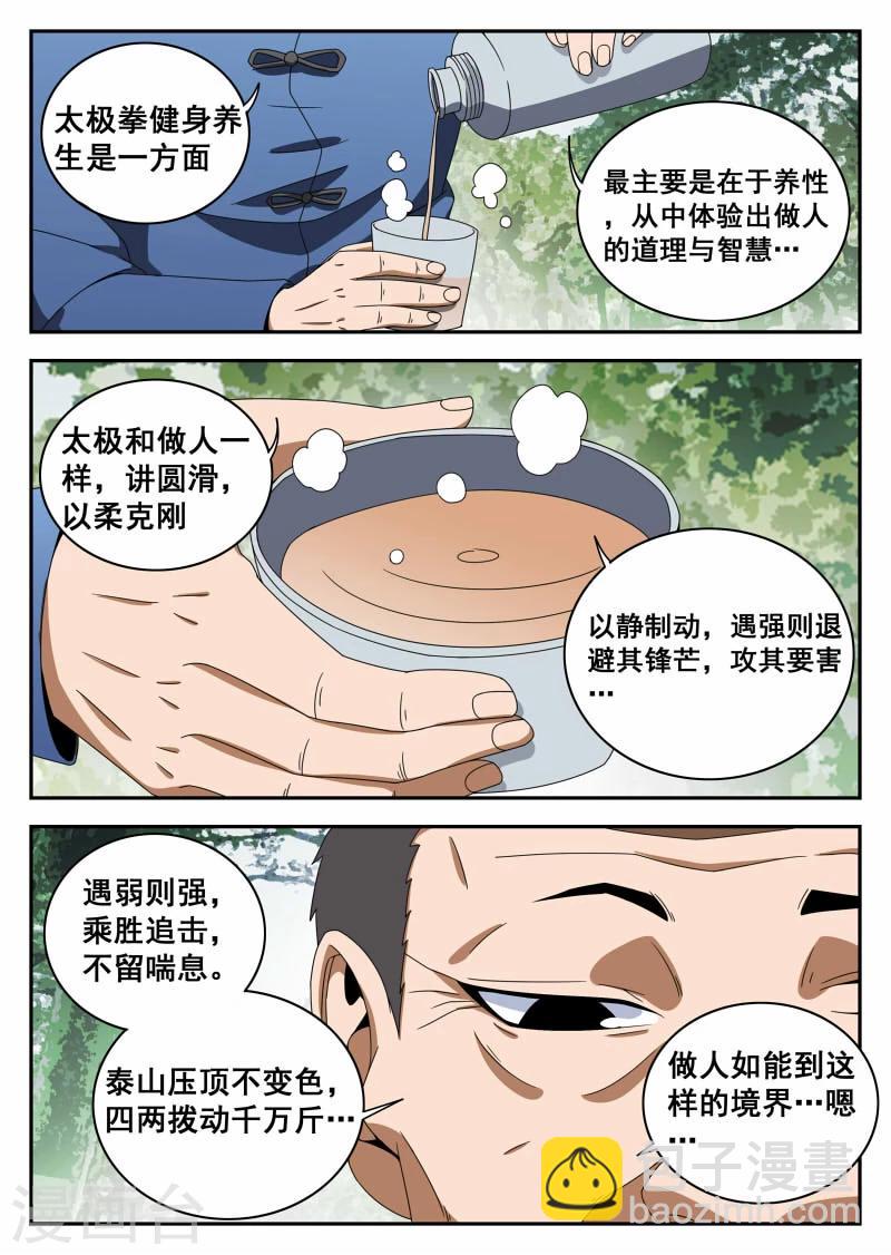 第113话 切磋-第114话