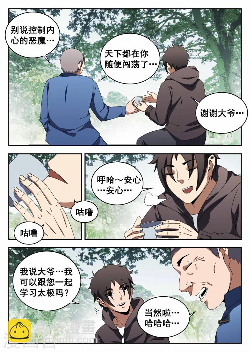 第113话 切磋-第114话