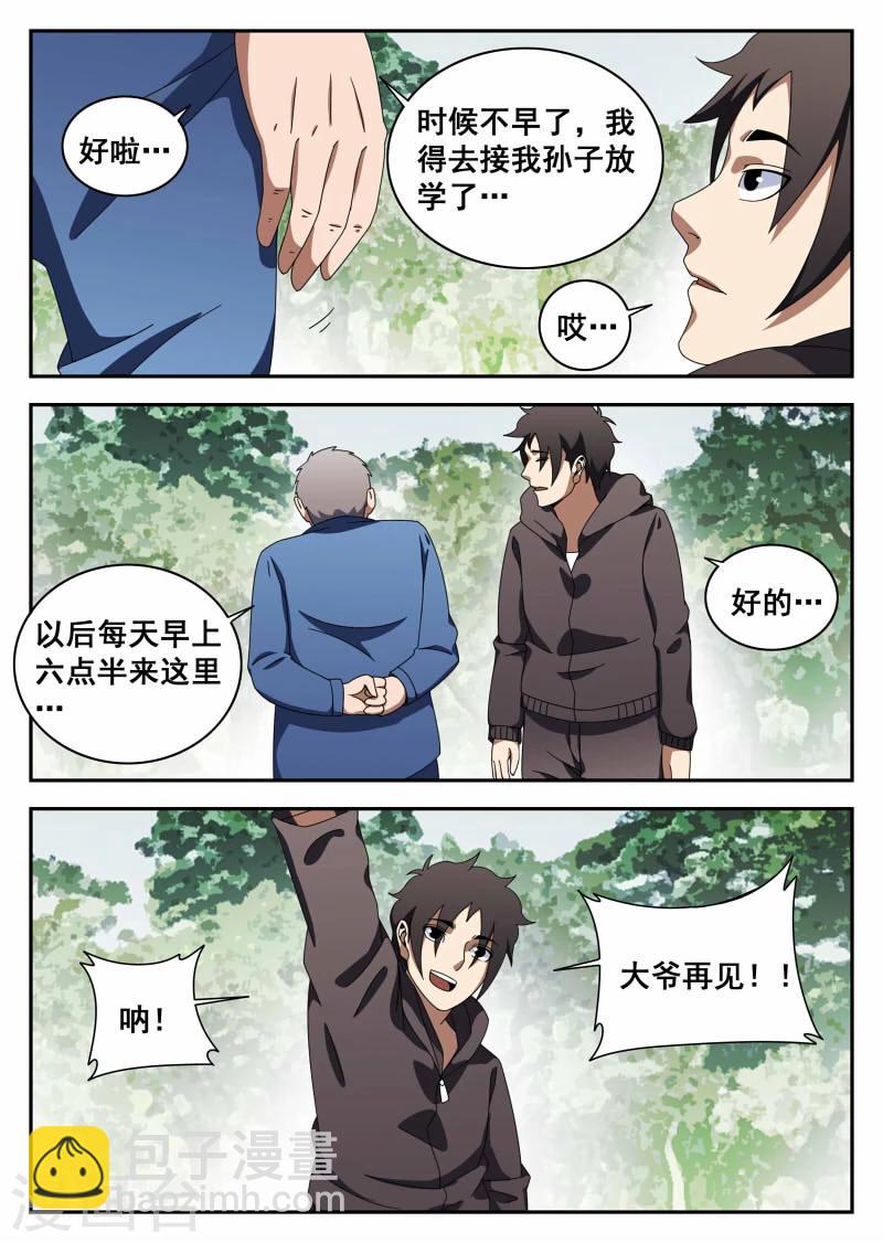 第113话 切磋-第114话