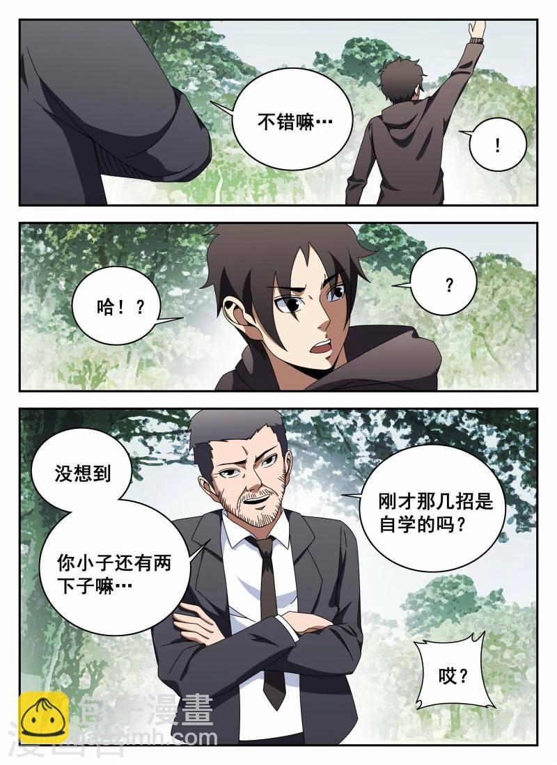 第113话 切磋-第114话