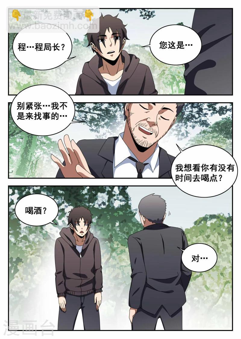 第113话 切磋-第114话