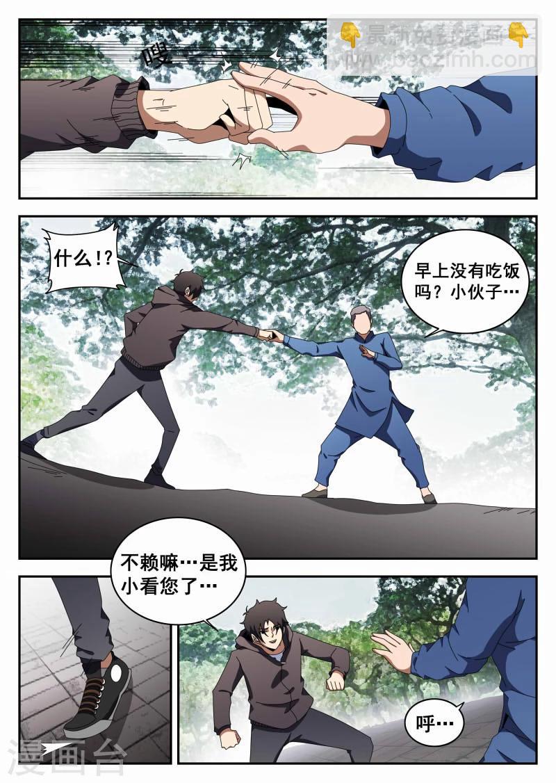 第113话 切磋-第114话