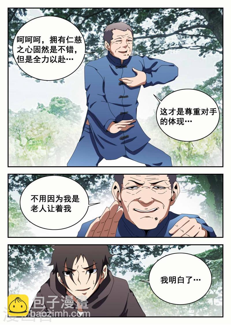 第113话 切磋-第114话