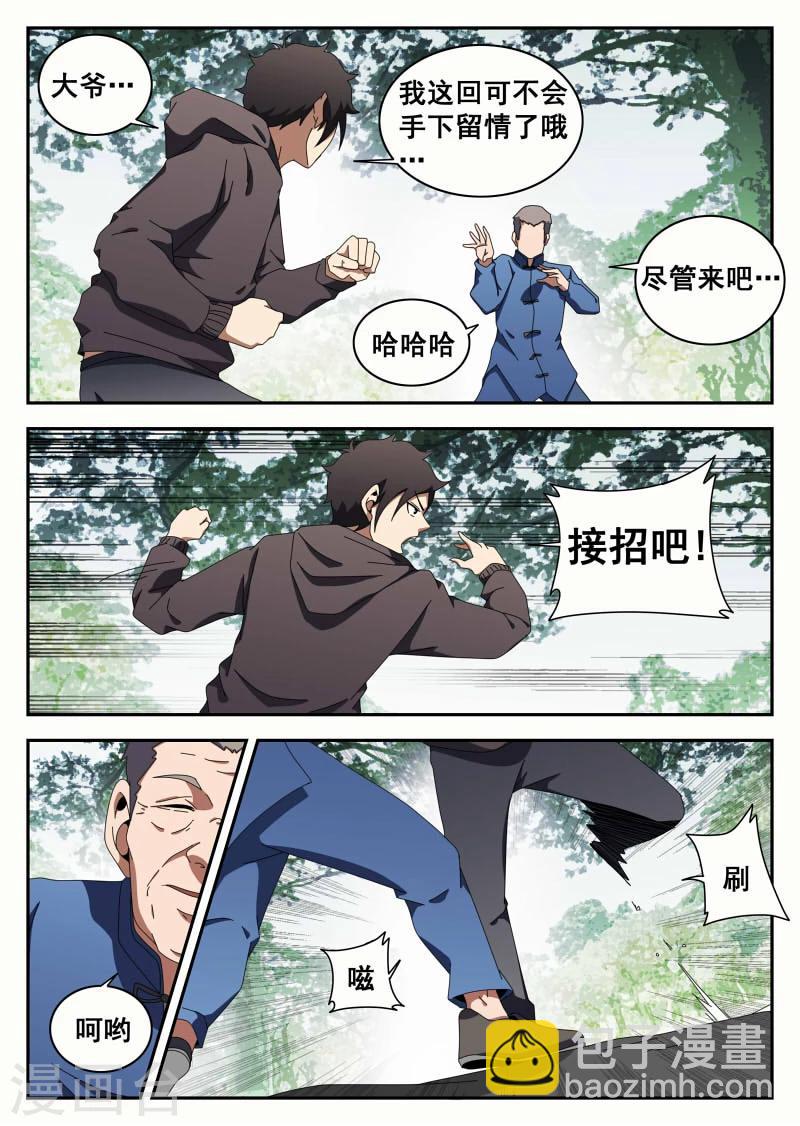 第113话 切磋-第114话