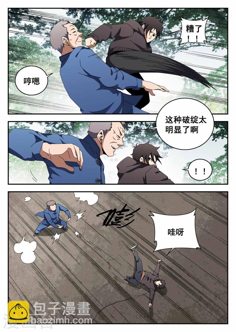 第113话 切磋-第114话