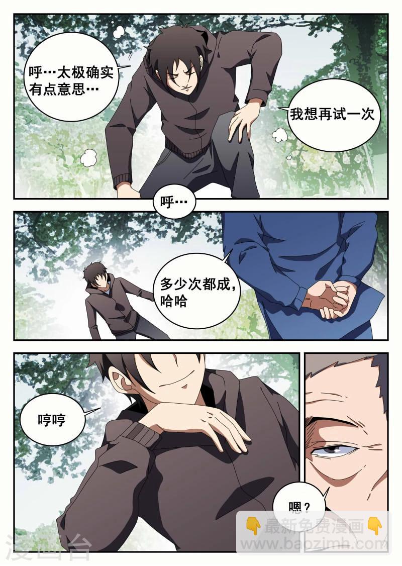 第113话 切磋-第114话