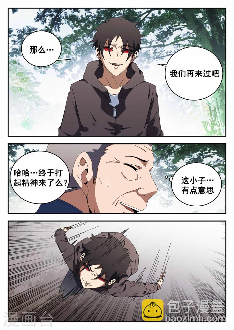 第113话 切磋-第114话