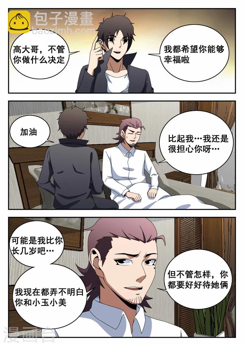 第115话 不甘心-第116话