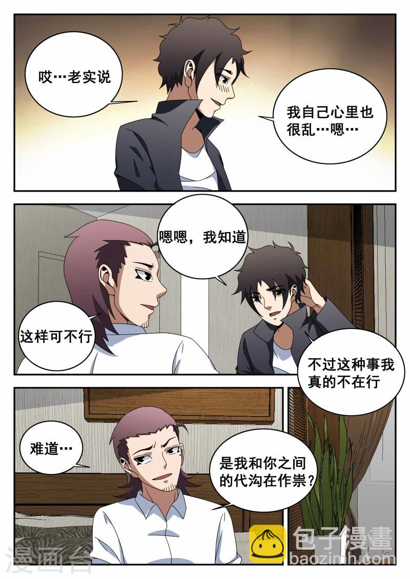 第115话 不甘心-第116话
