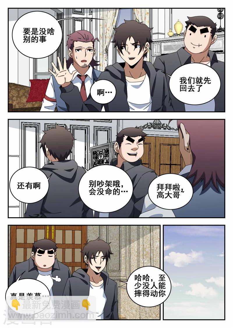 第117话 直男癌-第118话