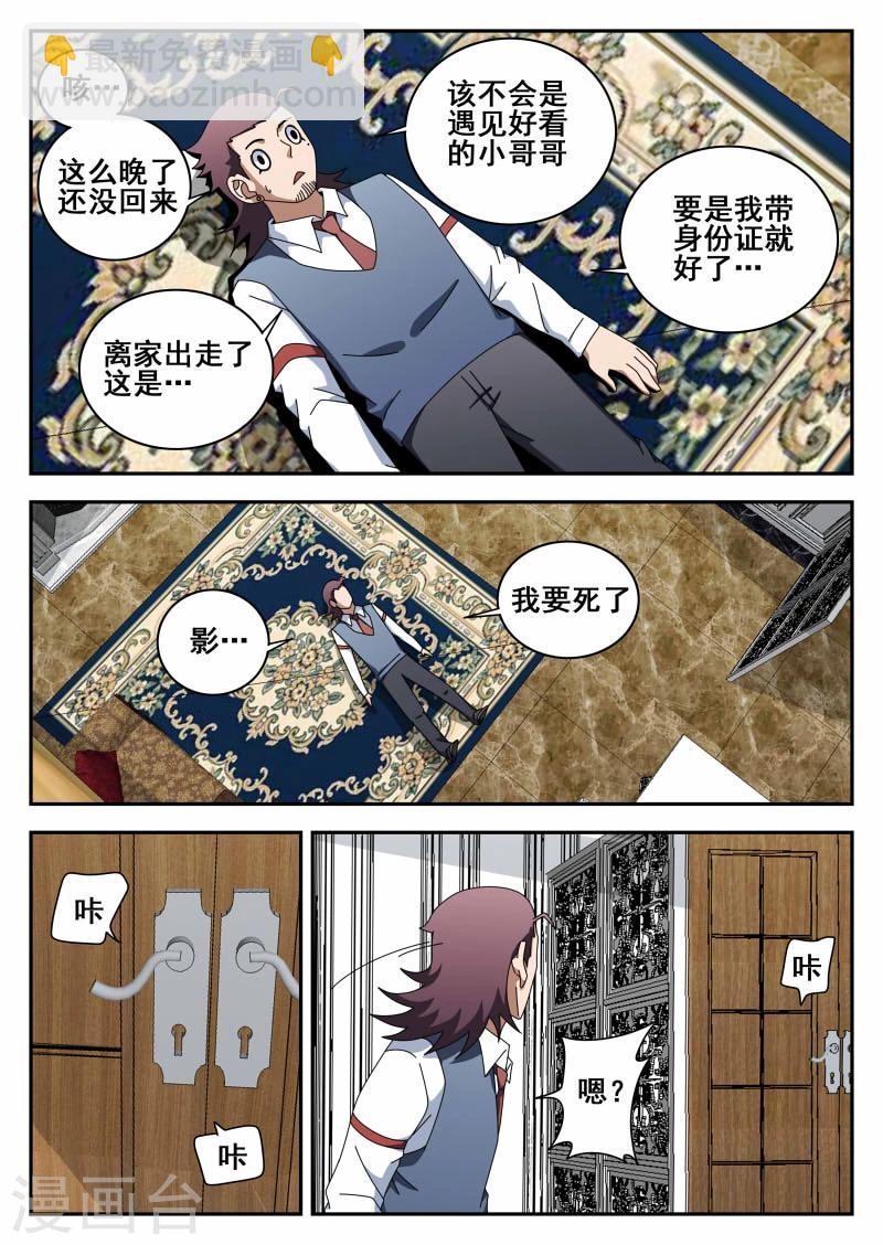 第117话 直男癌-第118话