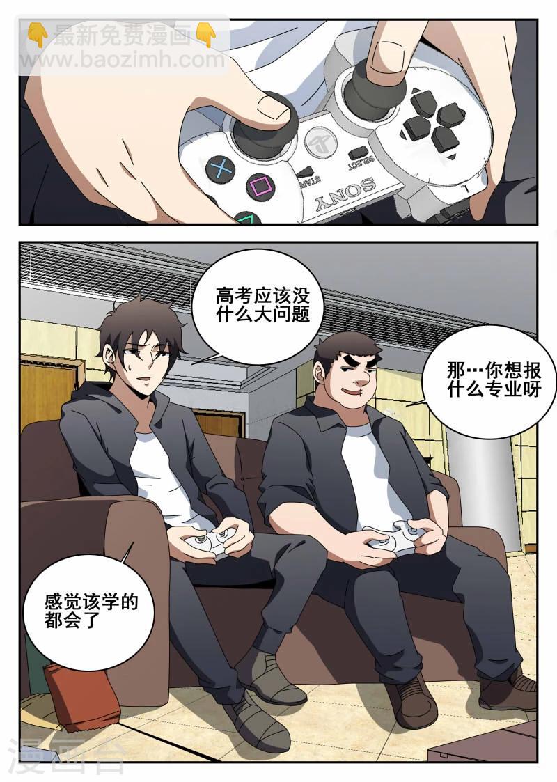 第117话 直男癌-第118话