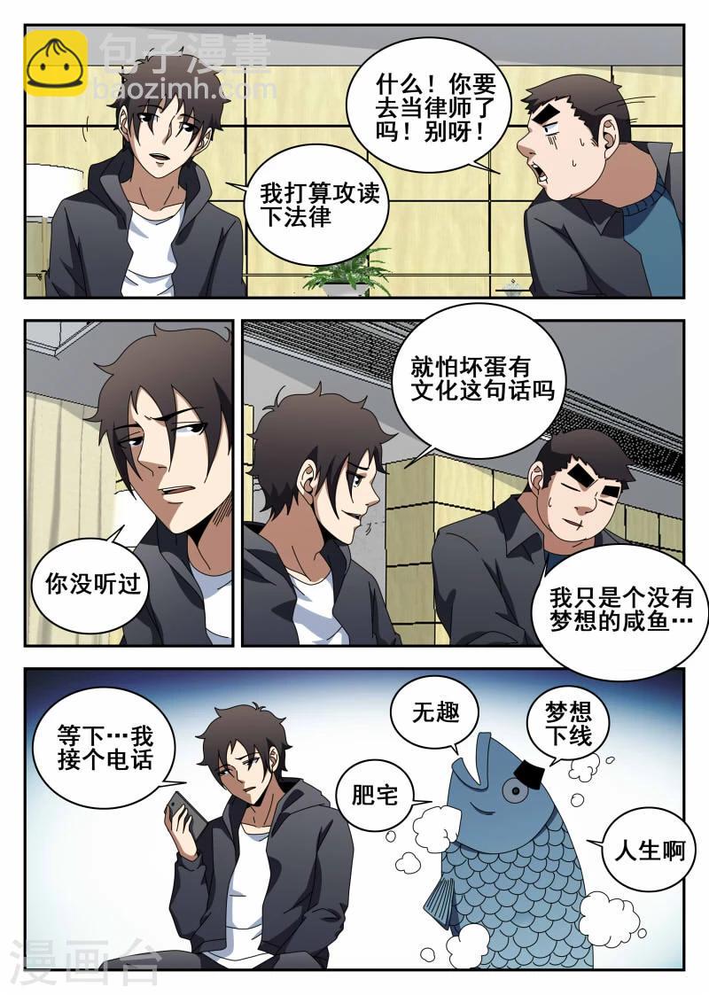 第117话 直男癌-第118话