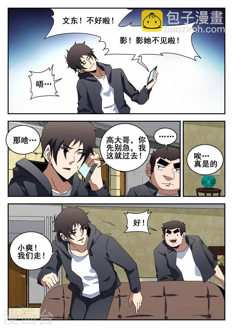 第117话 直男癌-第118话