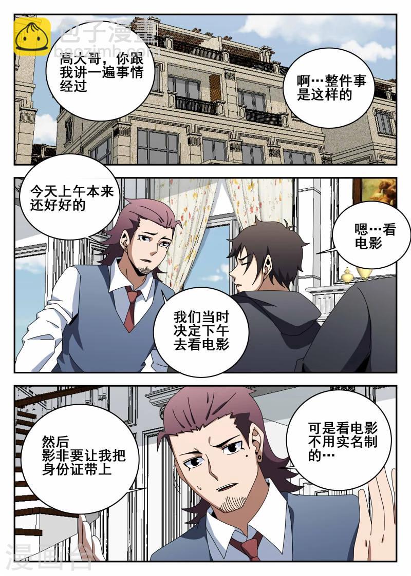 第117话 直男癌-第118话