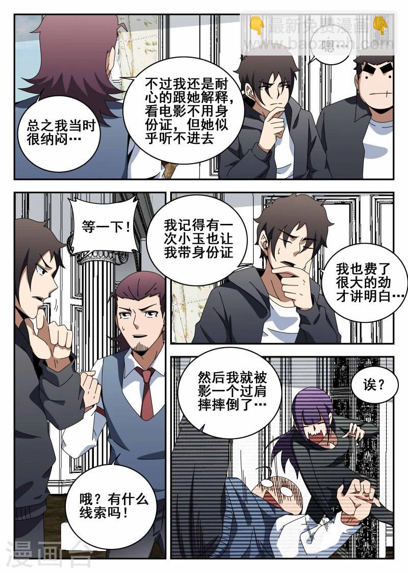 第117话 直男癌-第118话