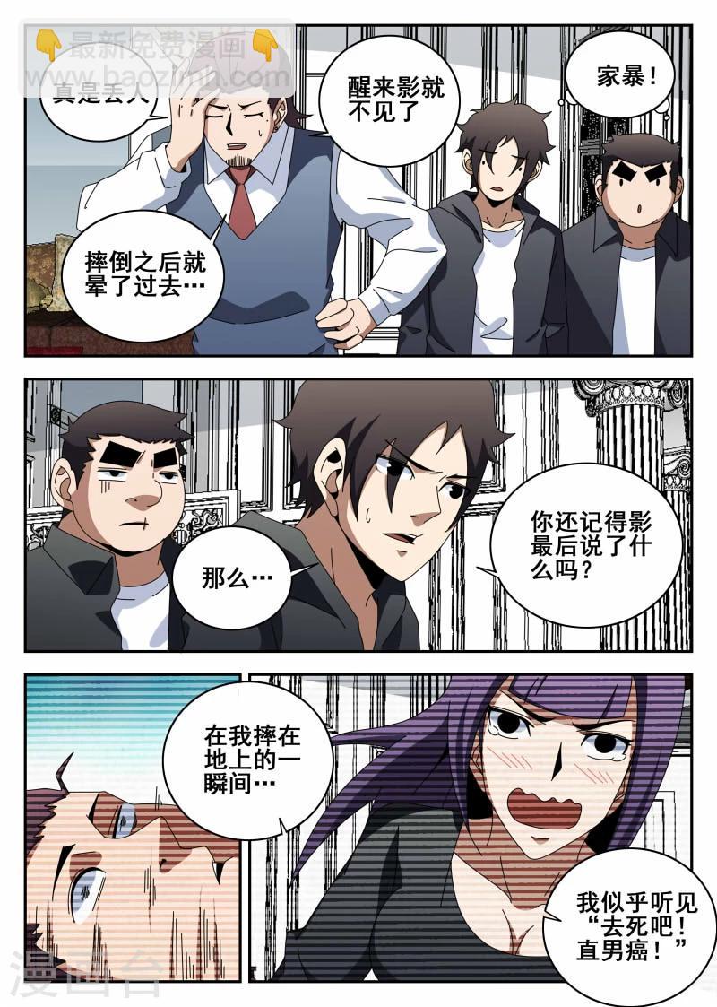 第117话 直男癌-第118话
