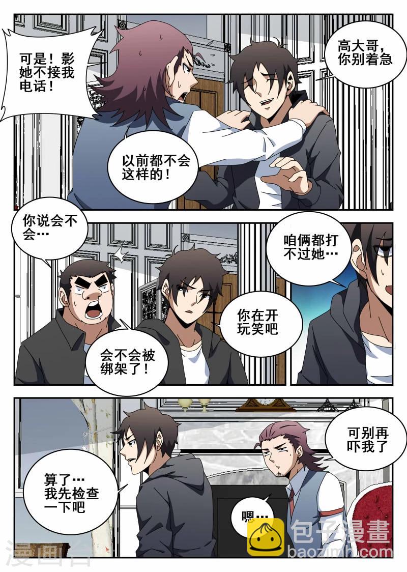 第117话 直男癌-第118话
