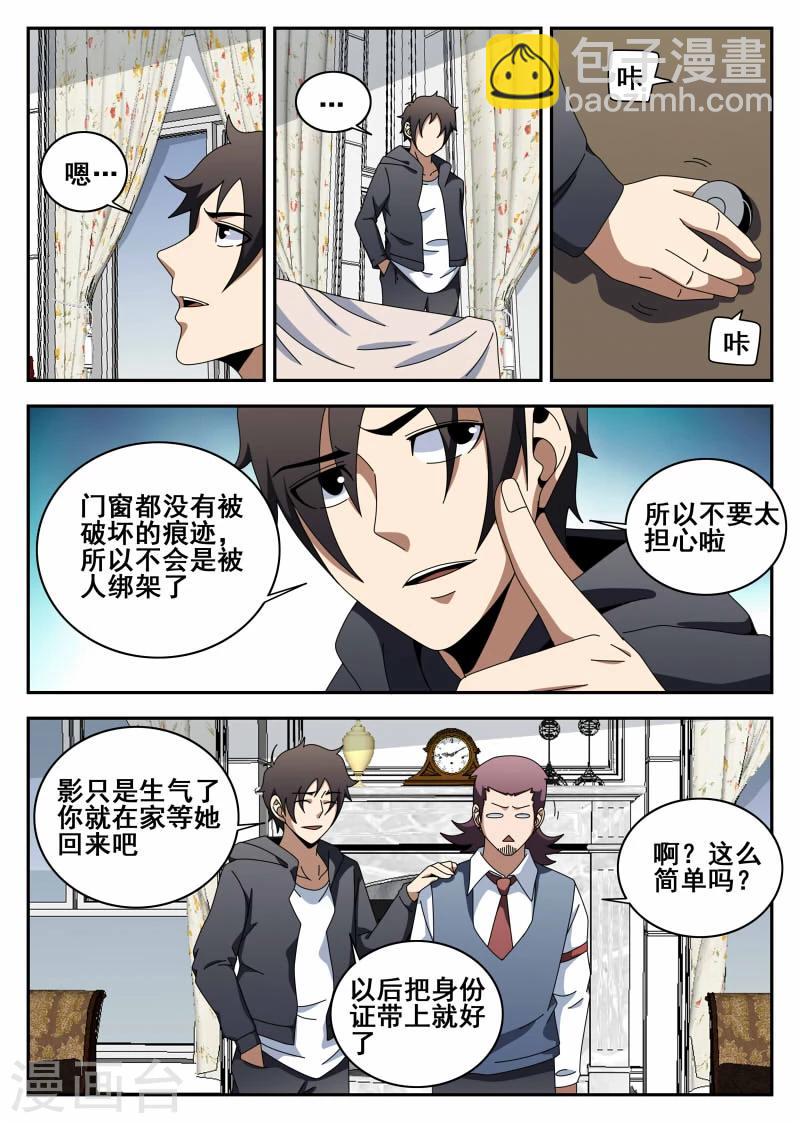 第117话 直男癌-第118话