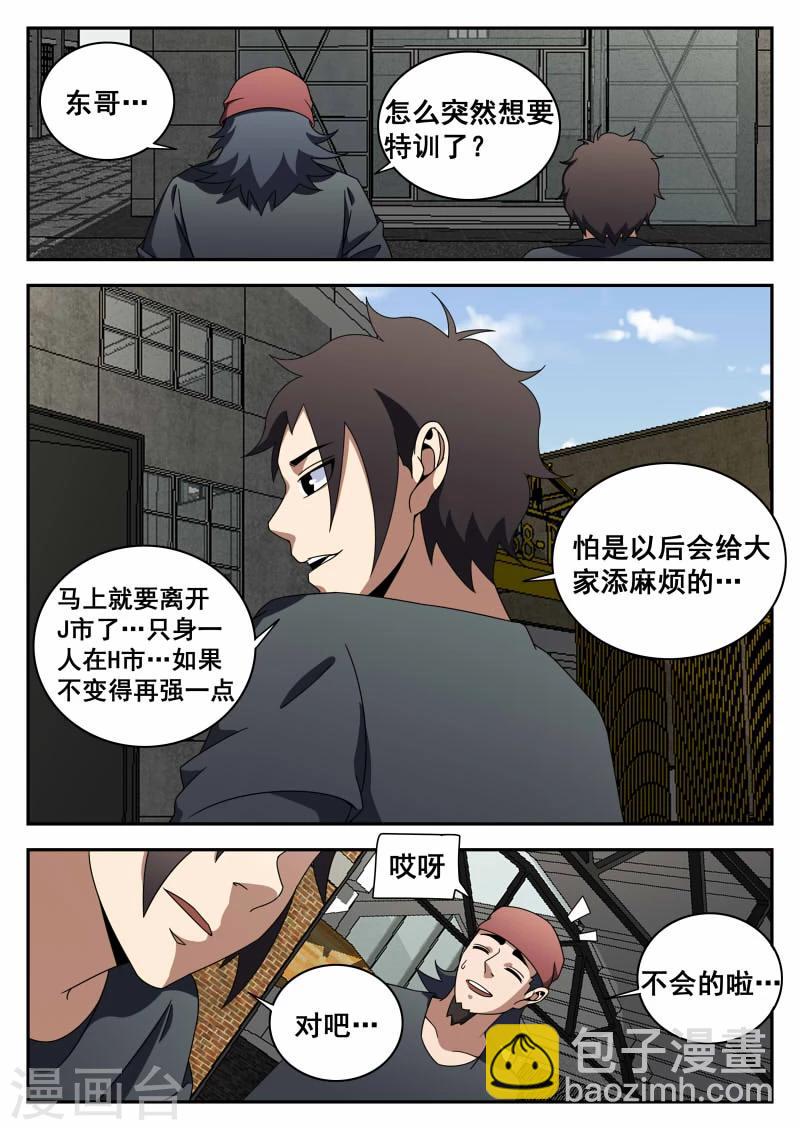 第119话 特训-第120话