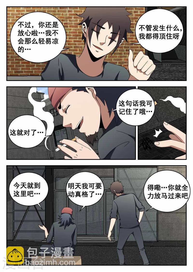 第119话 特训-第120话