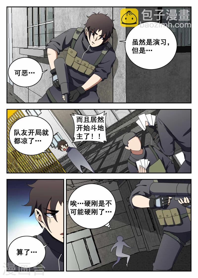 第119话 特训-第120话