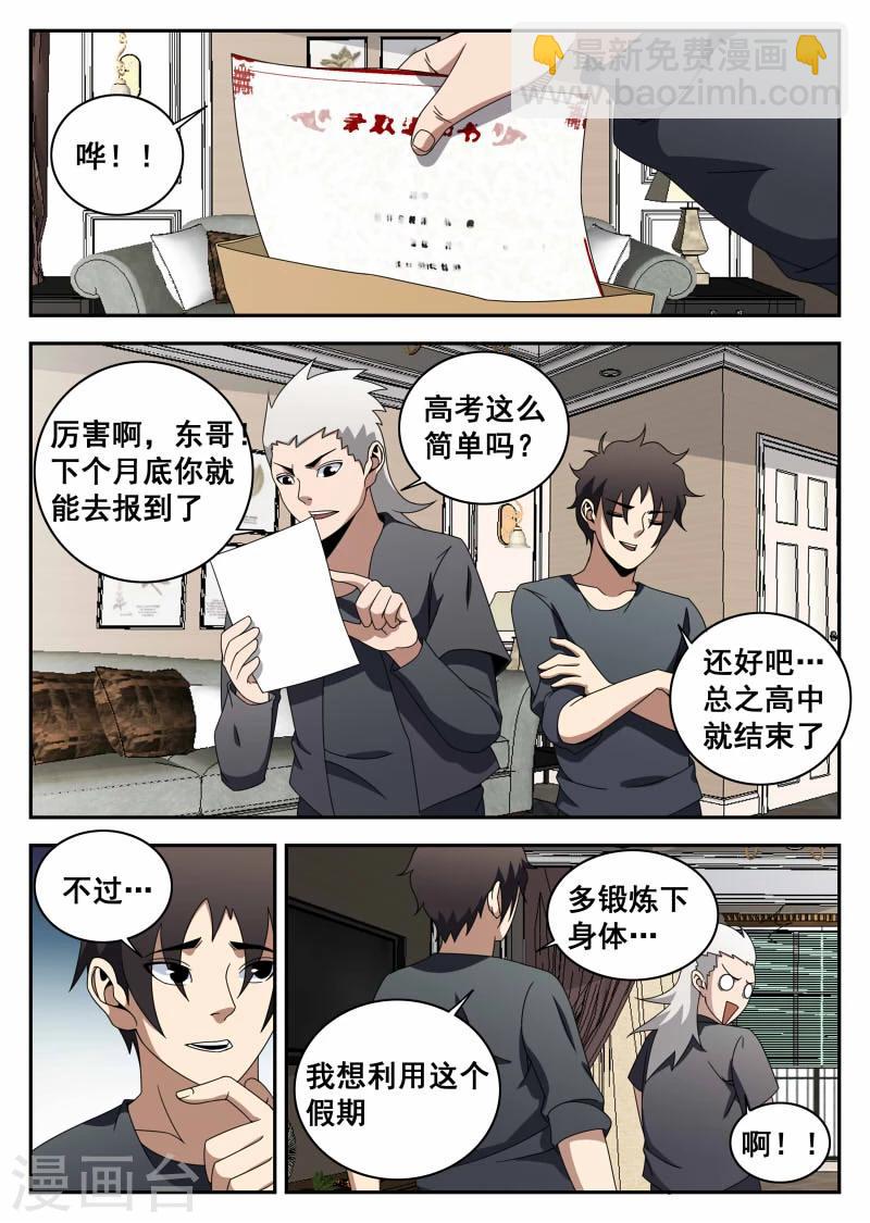 第119话 特训-第120话