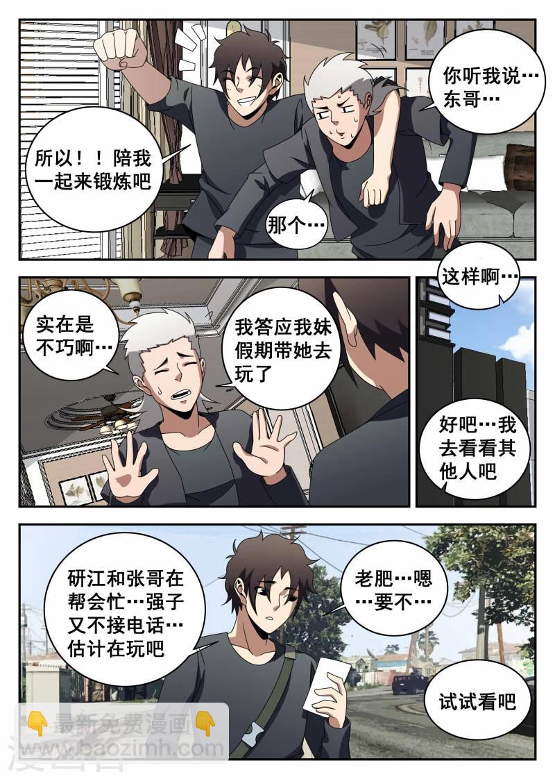 第119话 特训-第120话