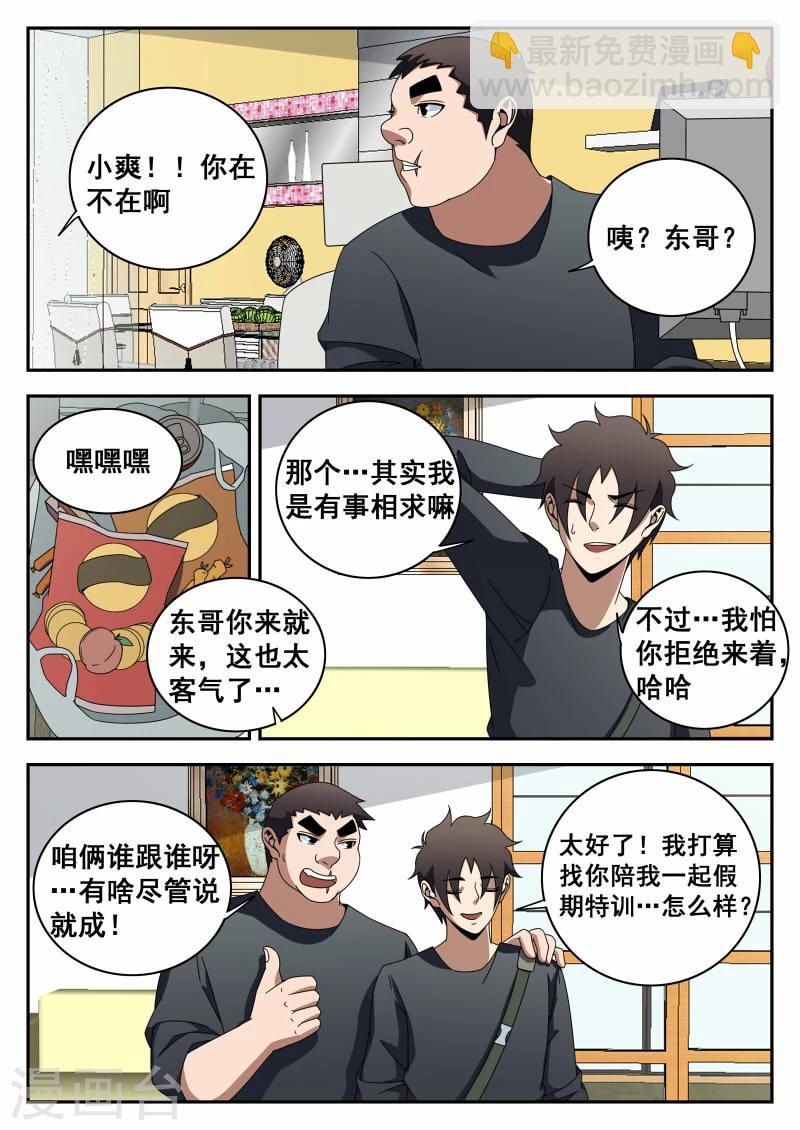 第119话 特训-第120话