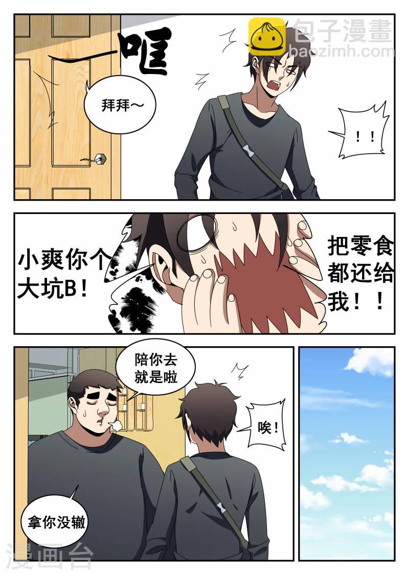 第119话 特训-第120话