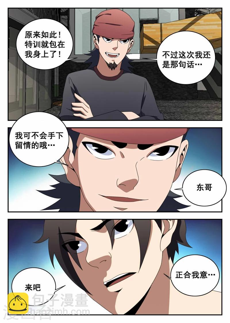 第119话 特训-第120话