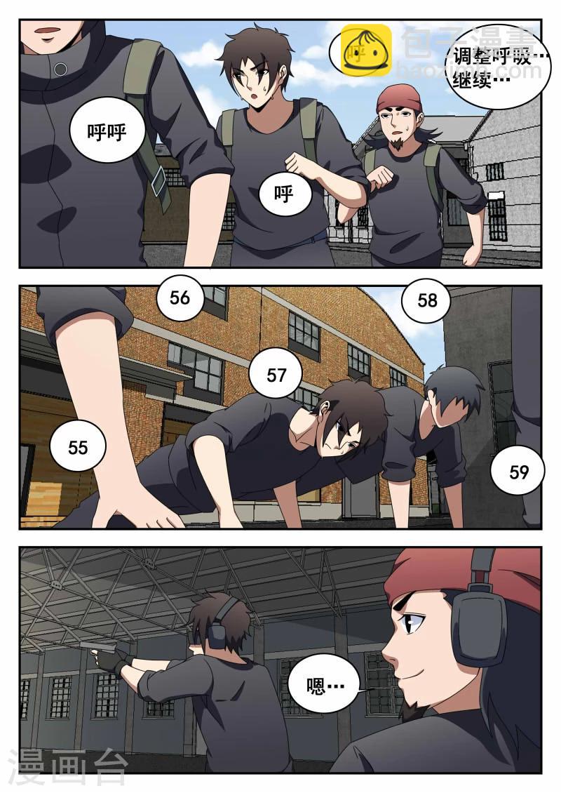 第119话 特训-第120话