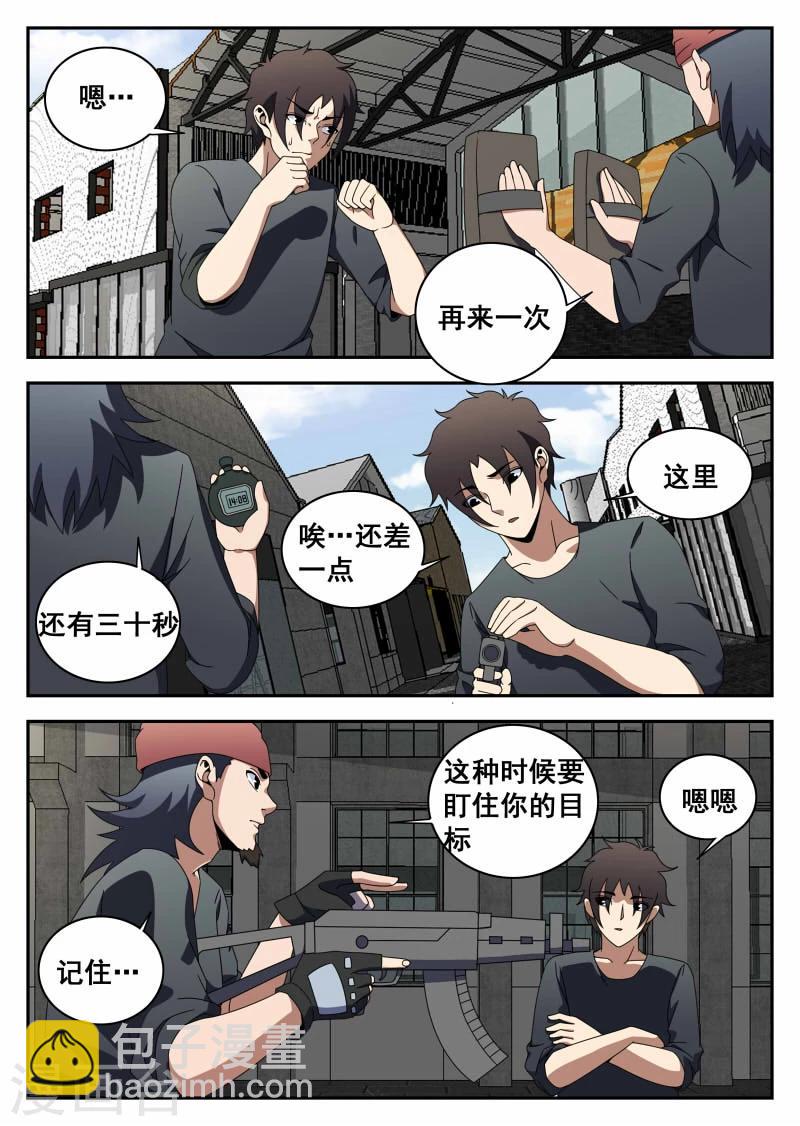 第119话 特训-第120话