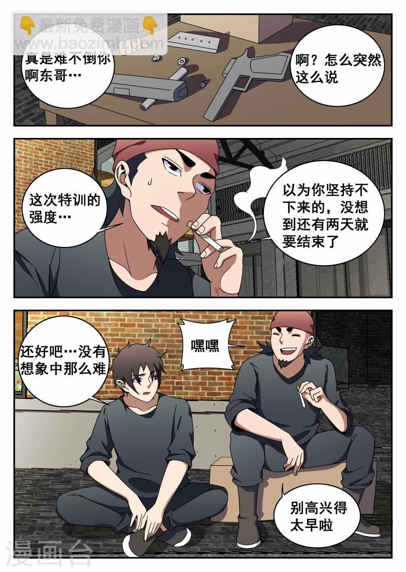 第119话 特训-第120话