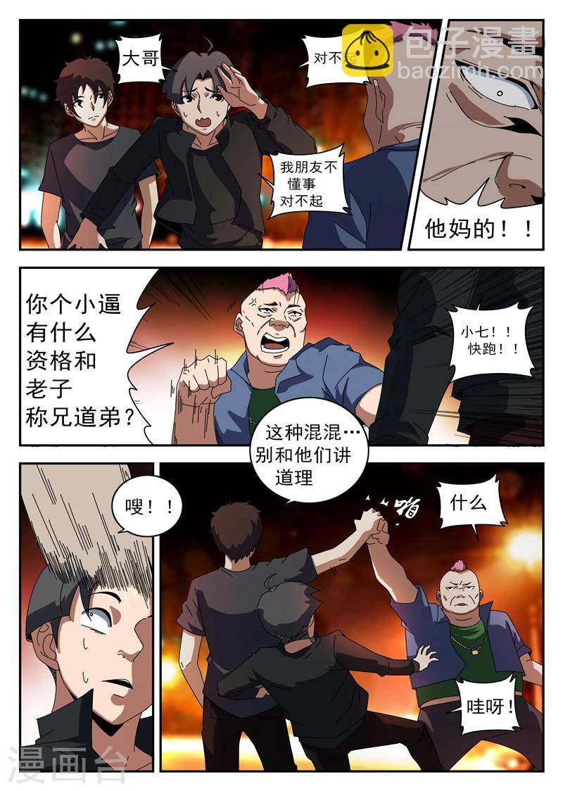 第123话 伙伴-第124话