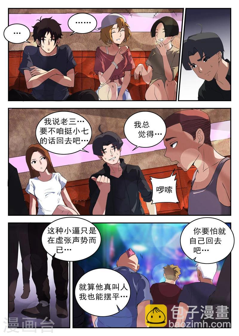 第123话 伙伴-第124话