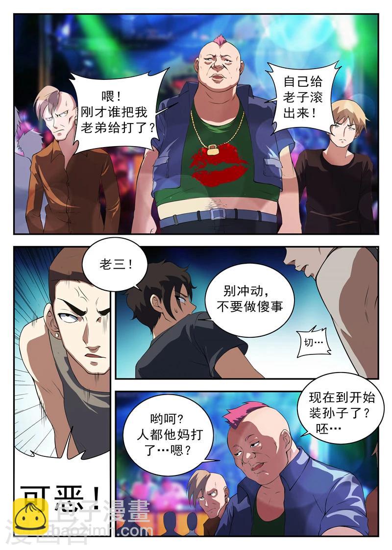 第123话 伙伴-第124话