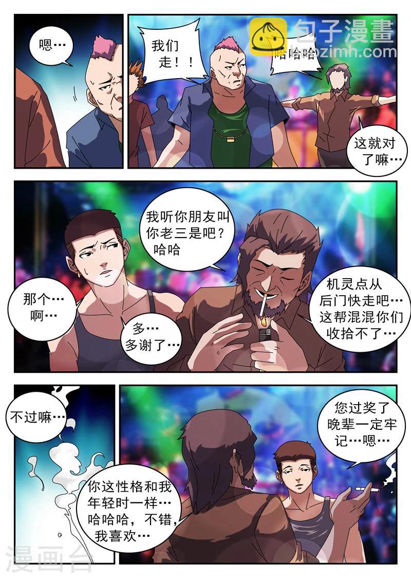 第123话 伙伴-第124话