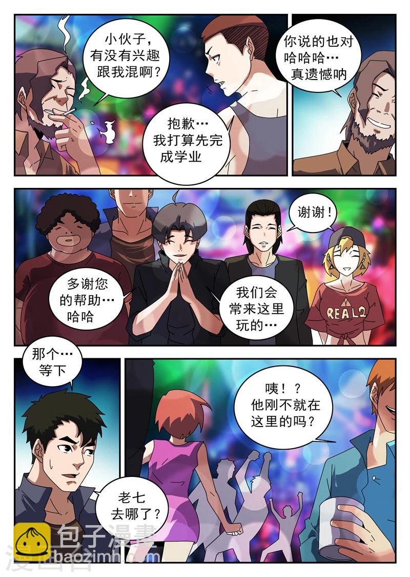 第123话 伙伴-第124话