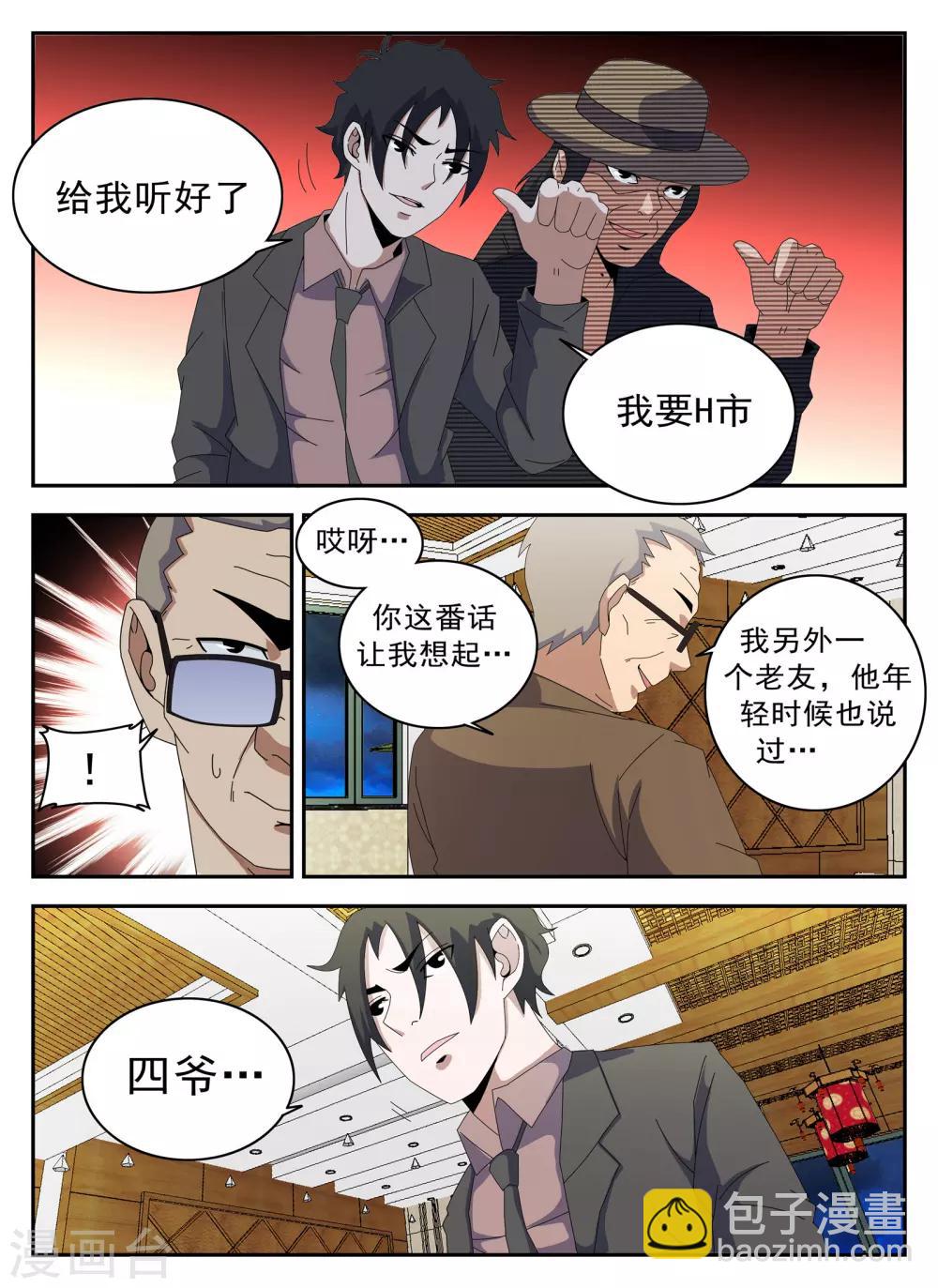 第127话 新的传说-第128话