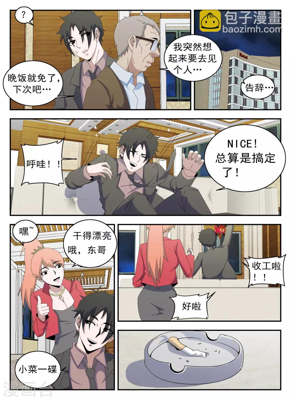 第127话 新的传说-第128话