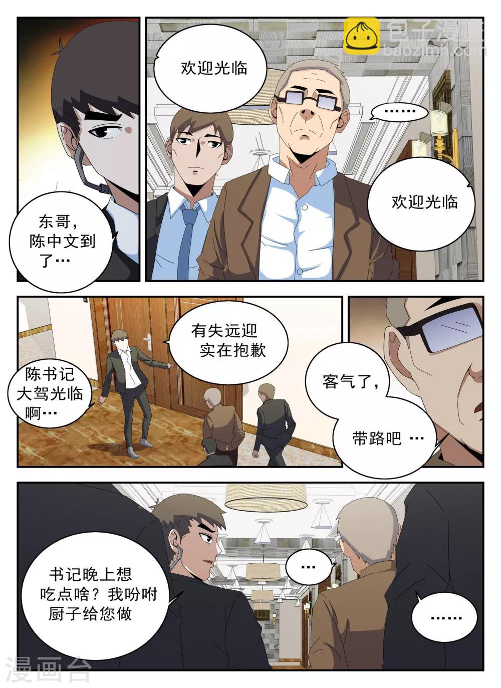 第127话 新的传说-第128话