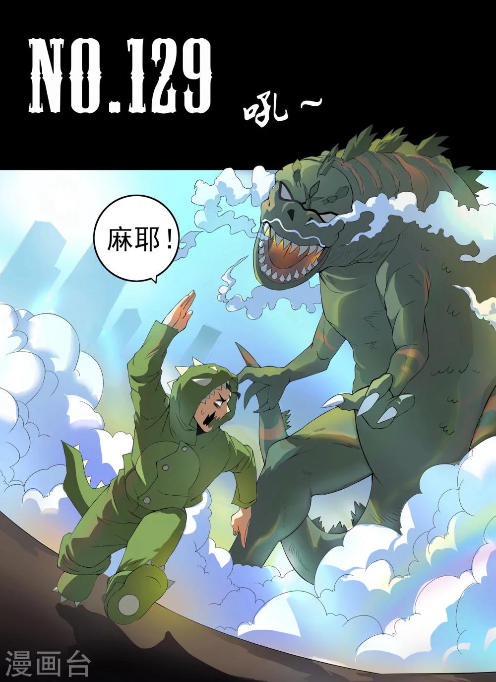 第129话 你叫什么名字？-第130话