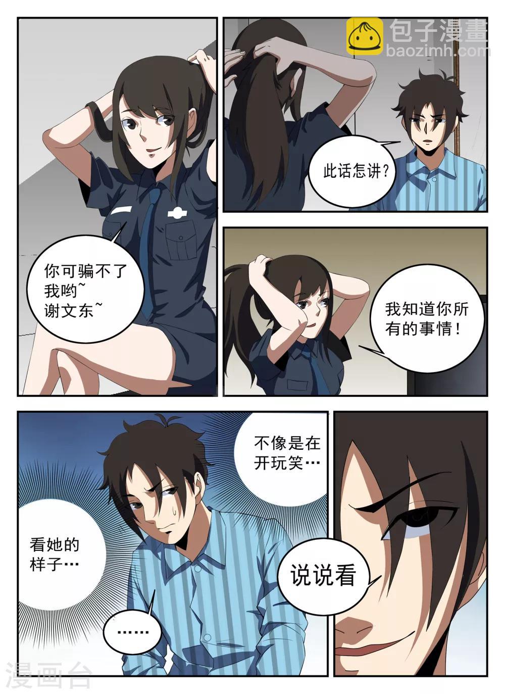 第129话 你叫什么名字？-第130话