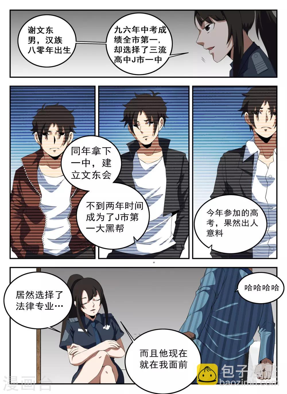 第129话 你叫什么名字？-第130话