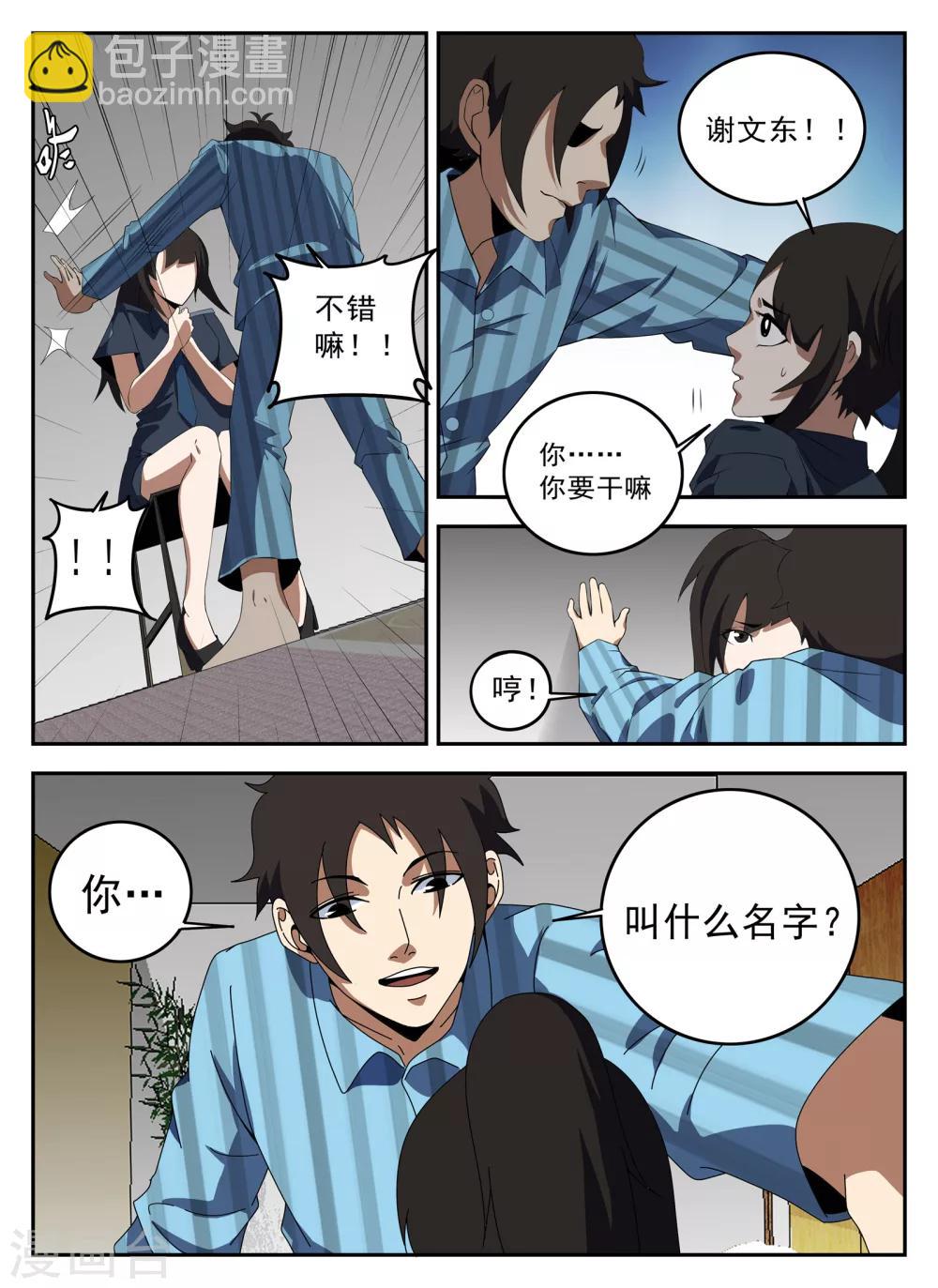 第129话 你叫什么名字？-第130话